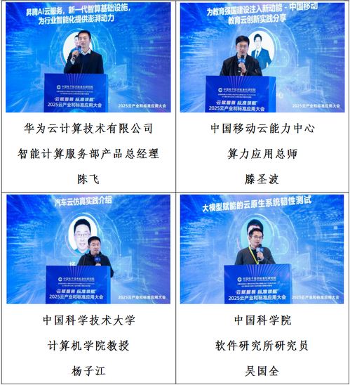 2025云產業與標準應用大會在京召開，推動技術開發邁向新高度